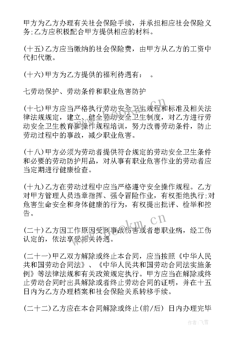 2023年京津冀大规划 京津冀劳动合同文本(优质5篇)