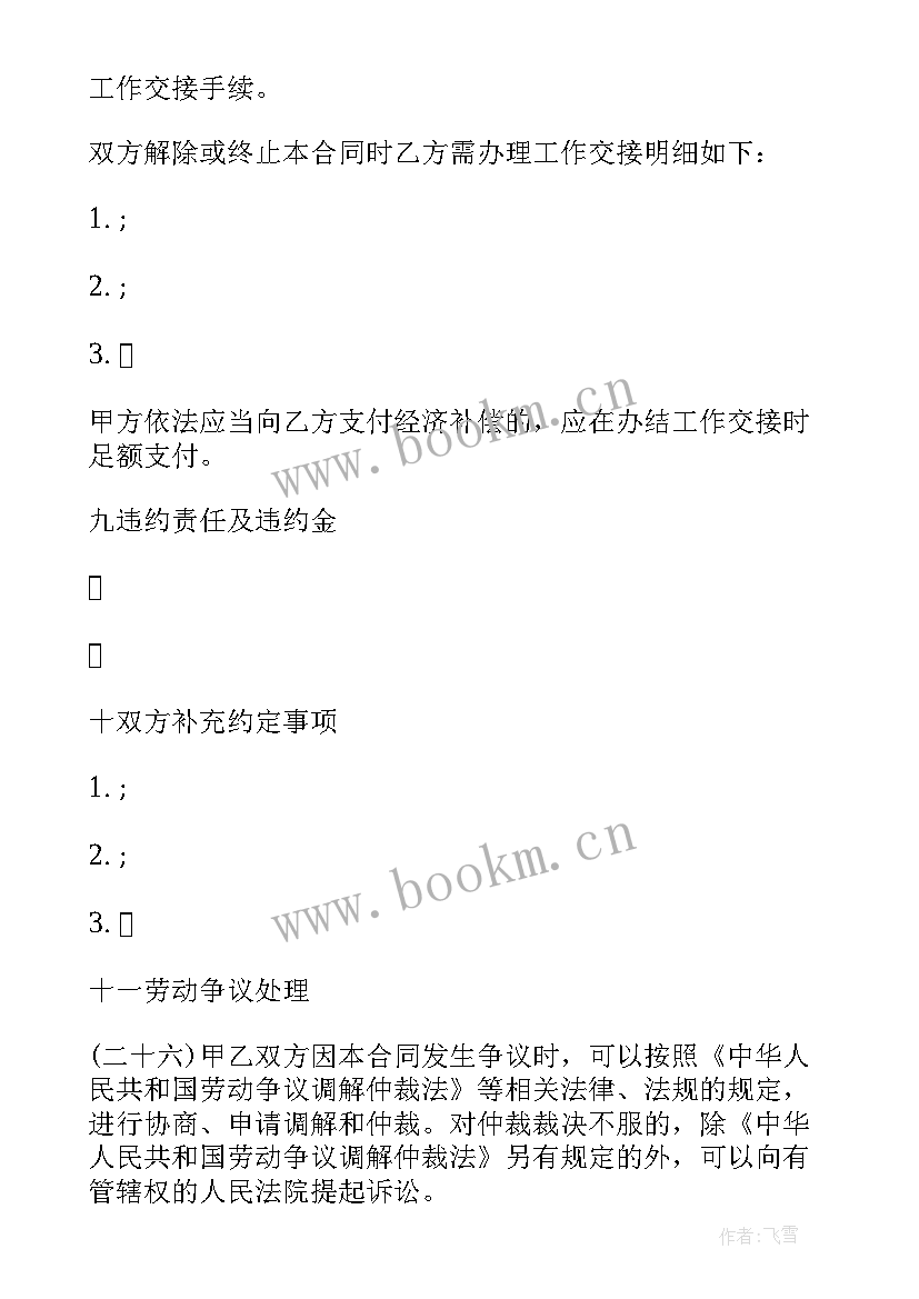 2023年京津冀大规划 京津冀劳动合同文本(优质5篇)