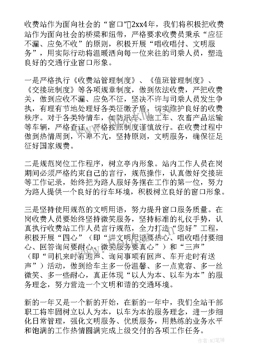 最新收费站团委工作总结 收费站工作计划(汇总7篇)