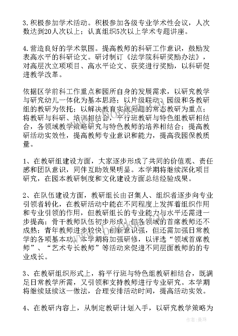 2023年科研的工作计划 科研工作计划(模板7篇)