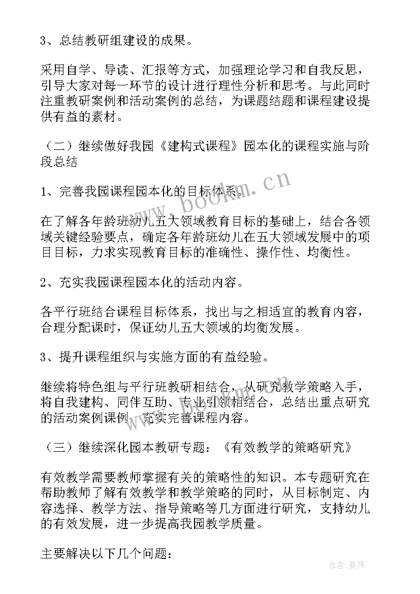 2023年科研的工作计划 科研工作计划(模板7篇)