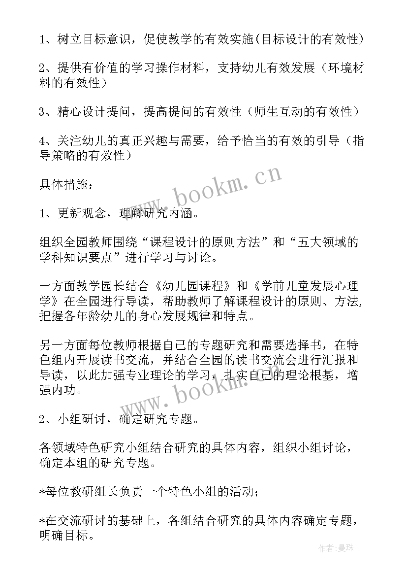 2023年科研的工作计划 科研工作计划(模板7篇)