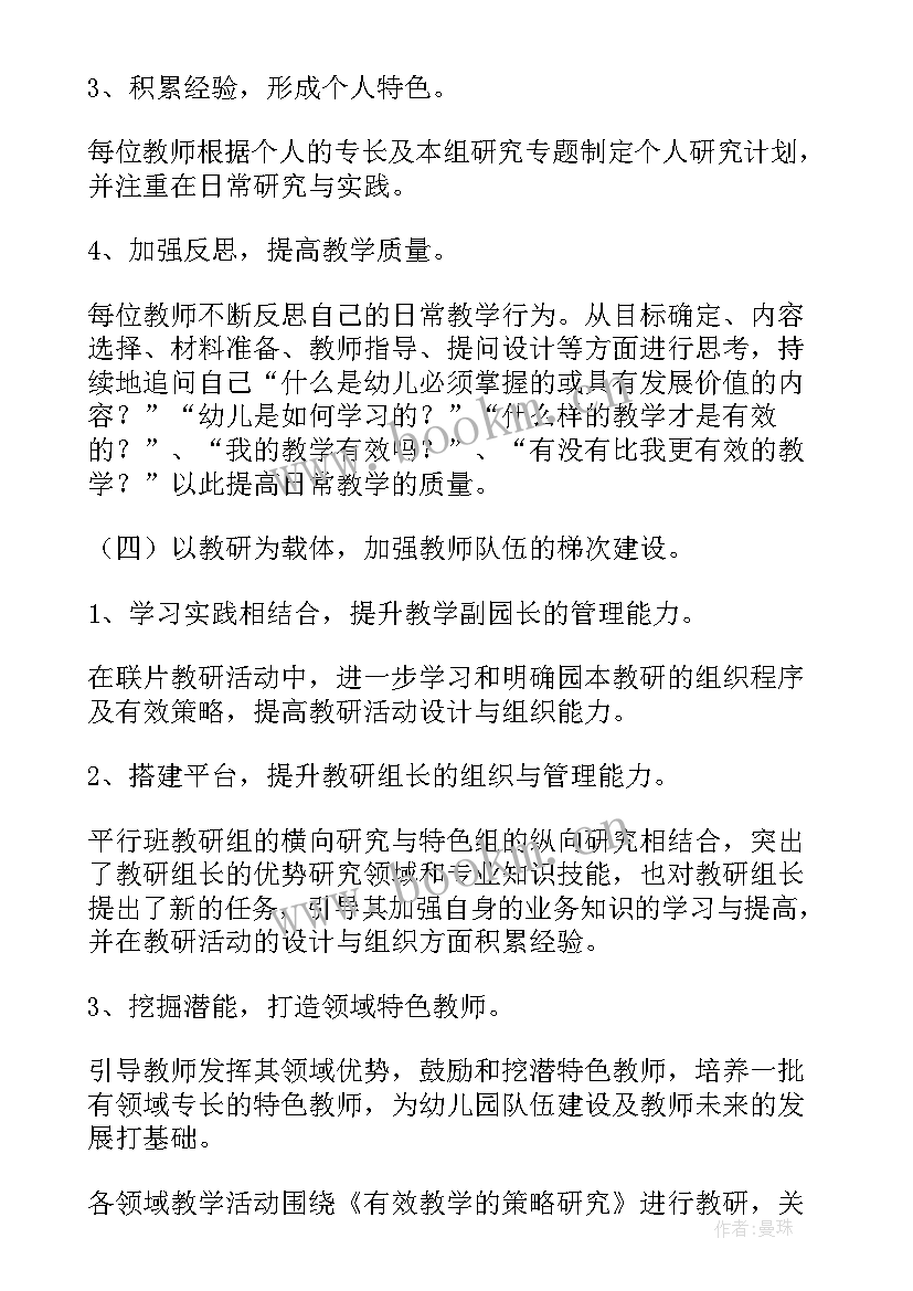 2023年科研的工作计划 科研工作计划(模板7篇)