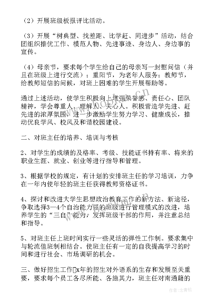 最新高校学期工作计划 高校学生管理工作计划(大全9篇)