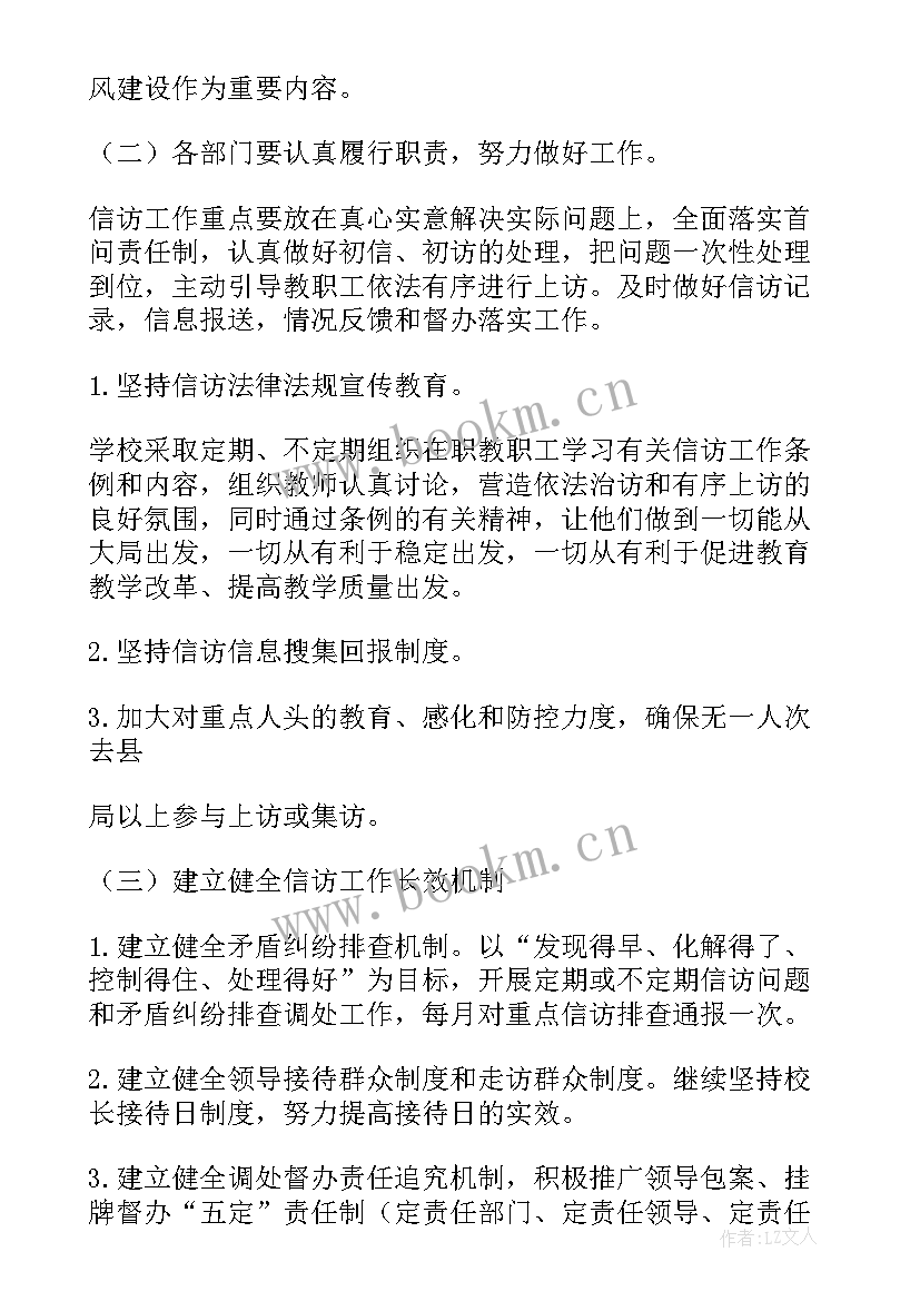 信息维稳工作计划表(汇总7篇)