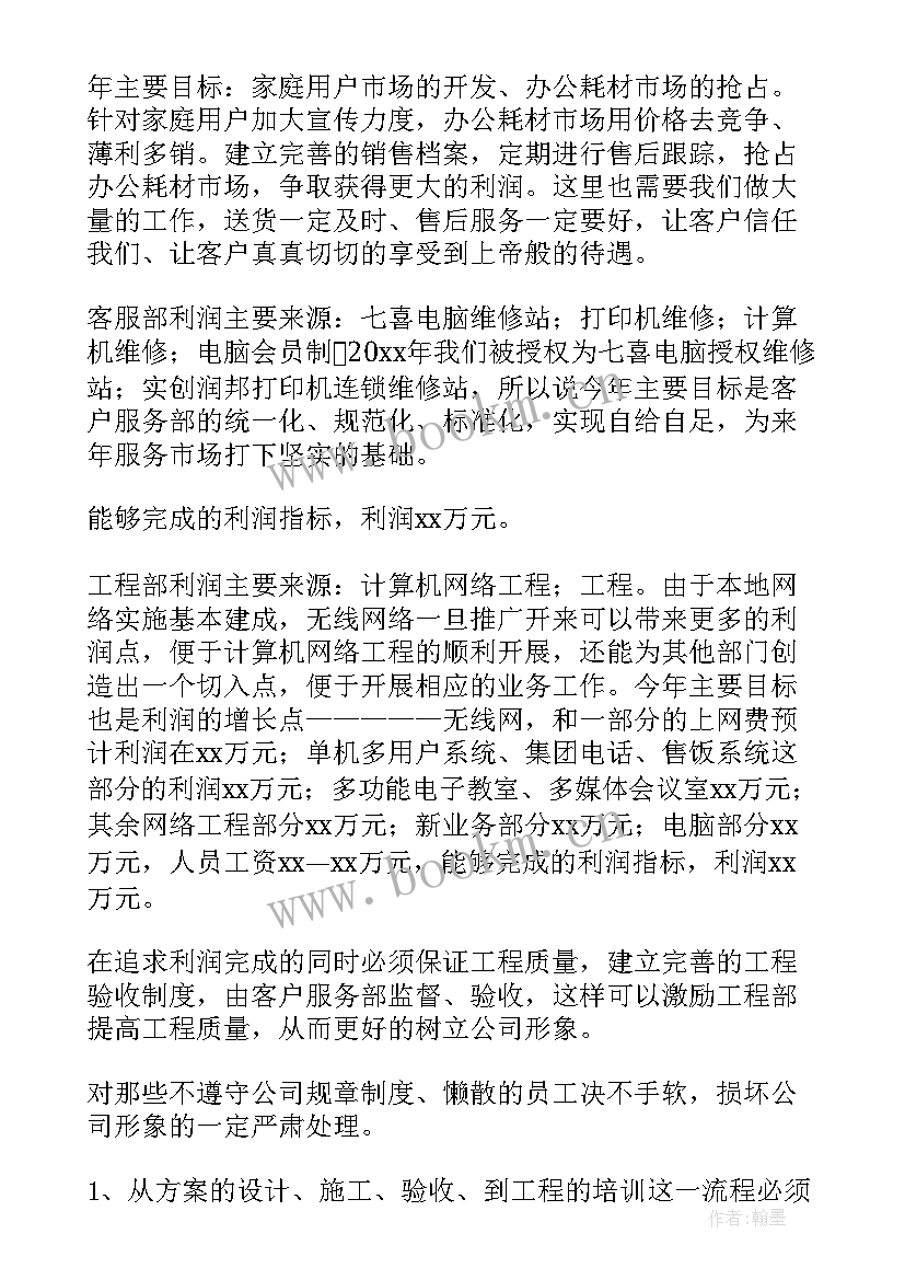 2023年电脑工作计划表做(通用6篇)