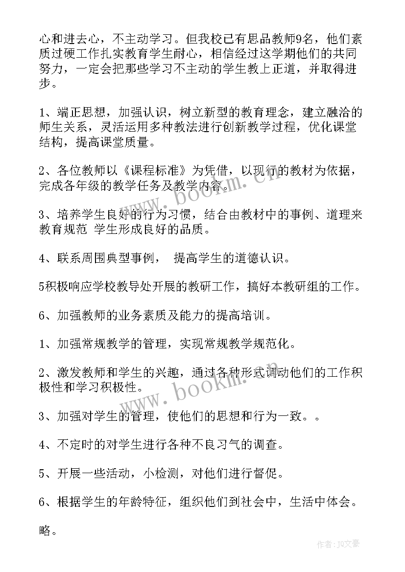 2023年教研室工作计划 教研工作计划(优秀5篇)