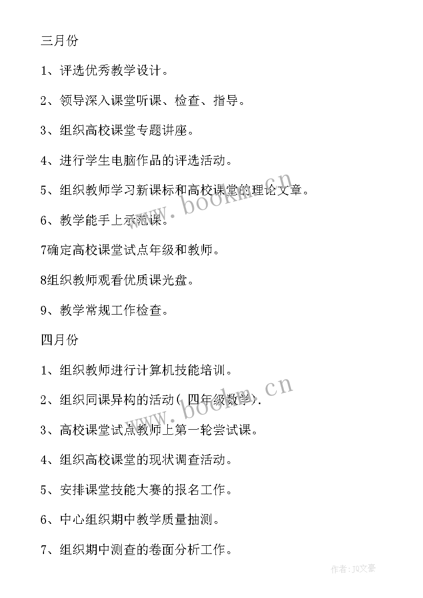 2023年教研室工作计划 教研工作计划(优秀5篇)