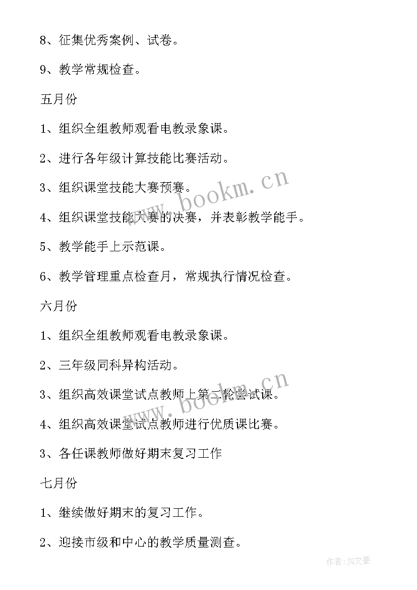 2023年教研室工作计划 教研工作计划(优秀5篇)