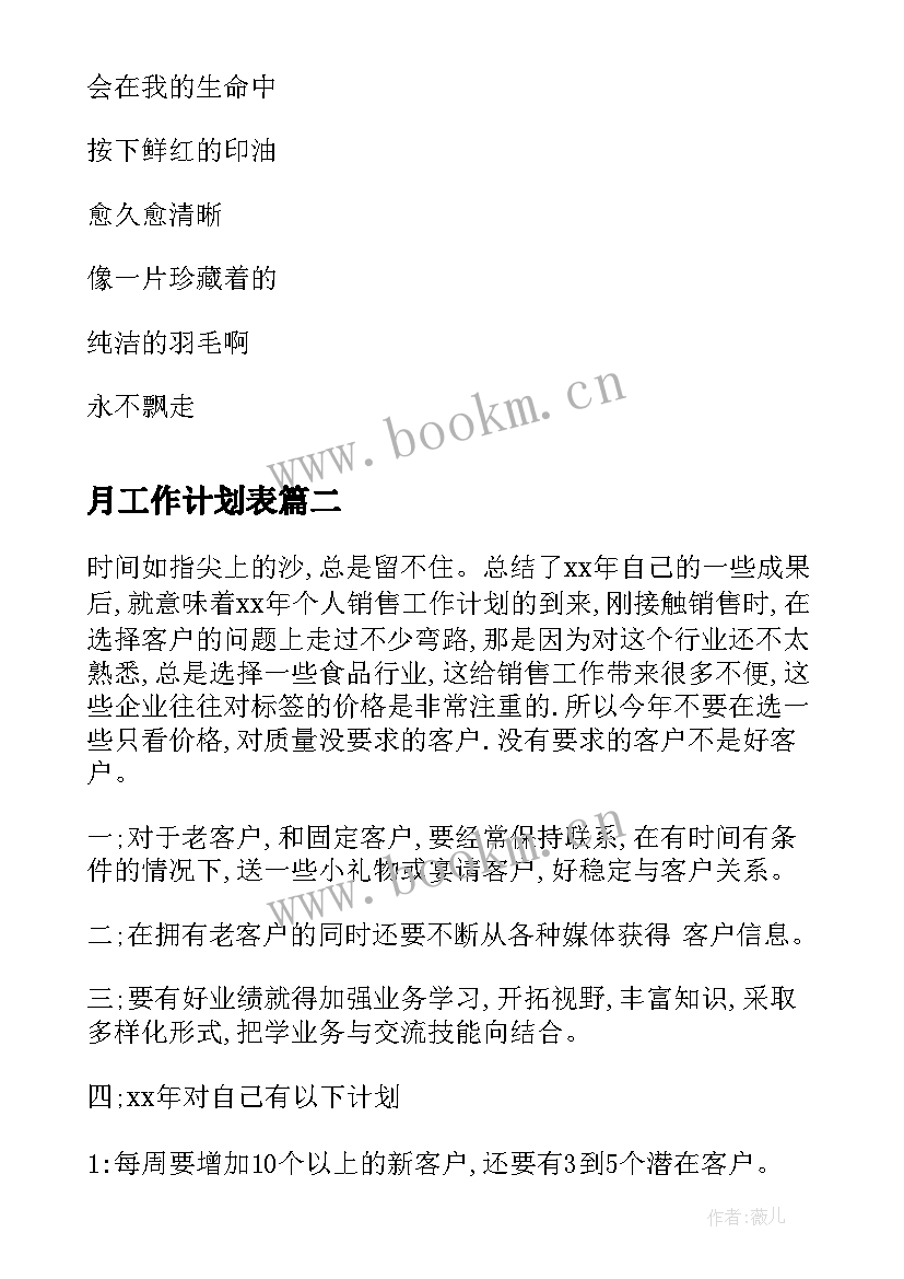 月工作计划表(优秀9篇)