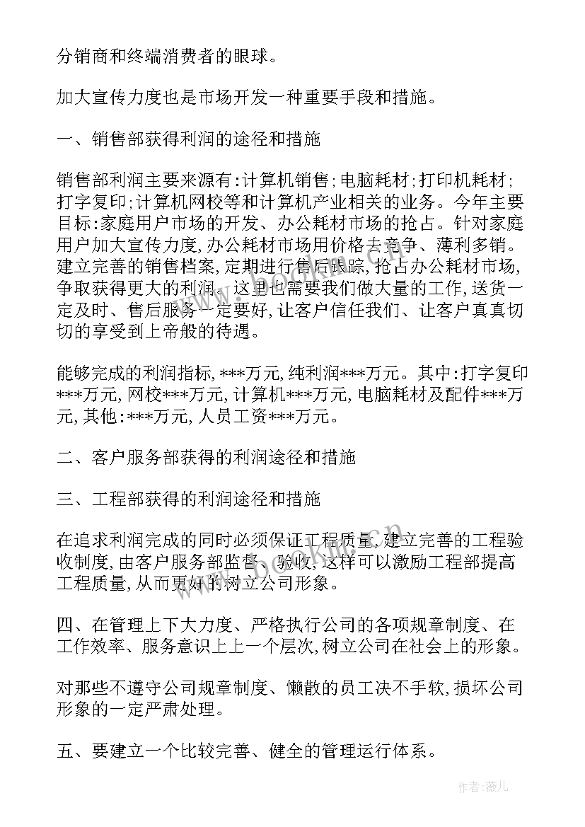 月工作计划表(优秀9篇)