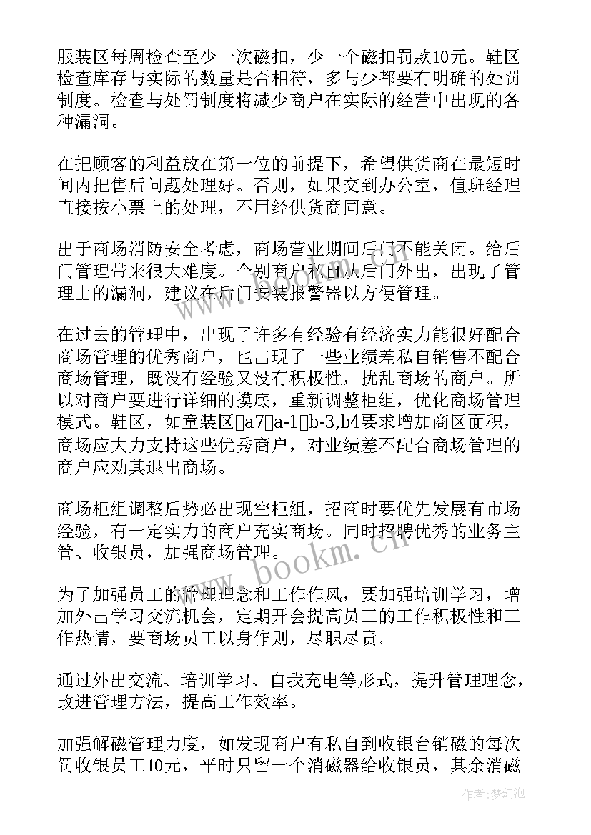 2023年建材商场工作总结(通用9篇)