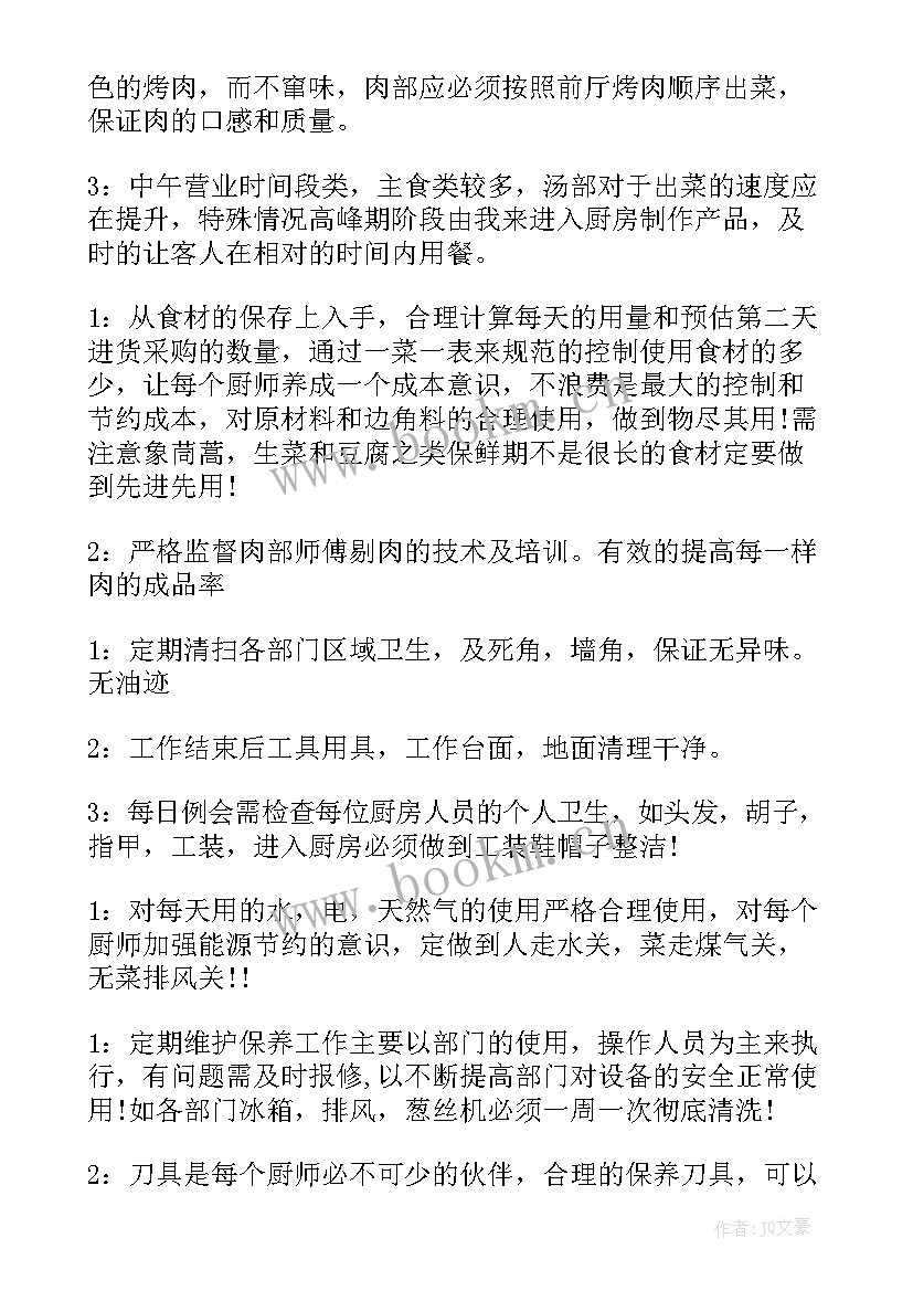 厨房炉灶的工作计划和目标 厨房工作计划(模板5篇)