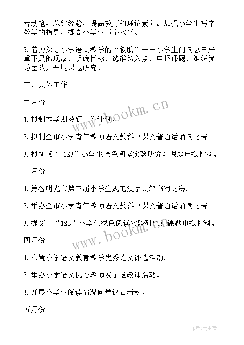 最新春季教研计划(精选9篇)