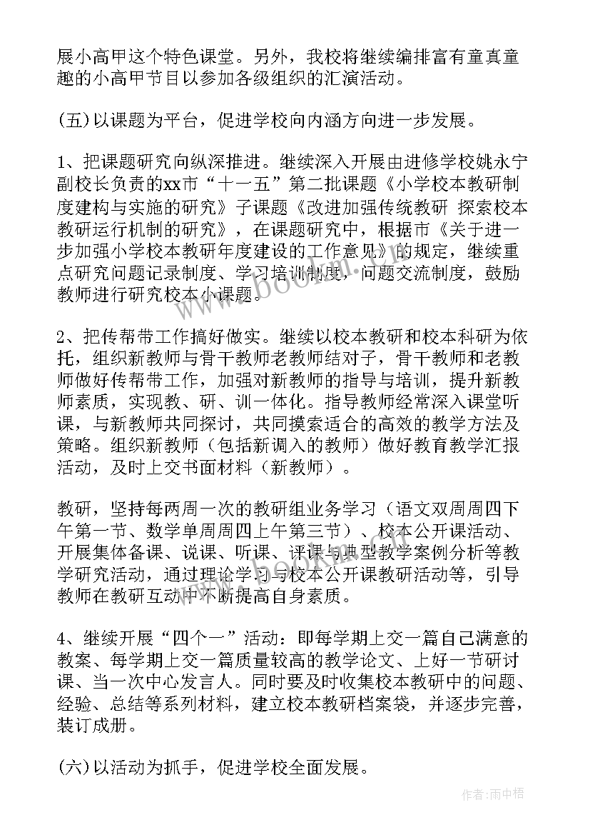 最新春季教研计划(精选9篇)