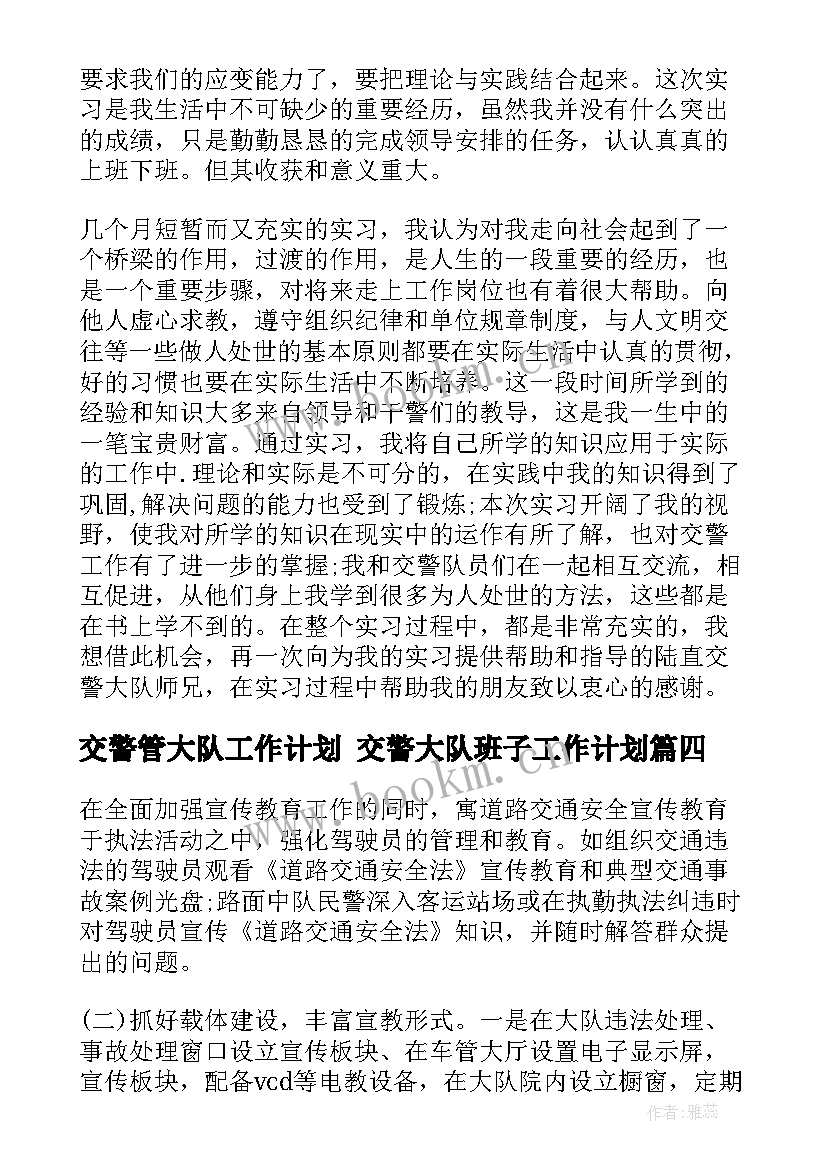 交警管大队工作计划 交警大队班子工作计划(优秀7篇)