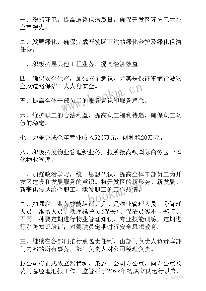 2023年大厦物业半年工作总结 物业下半年工作计划(汇总5篇)