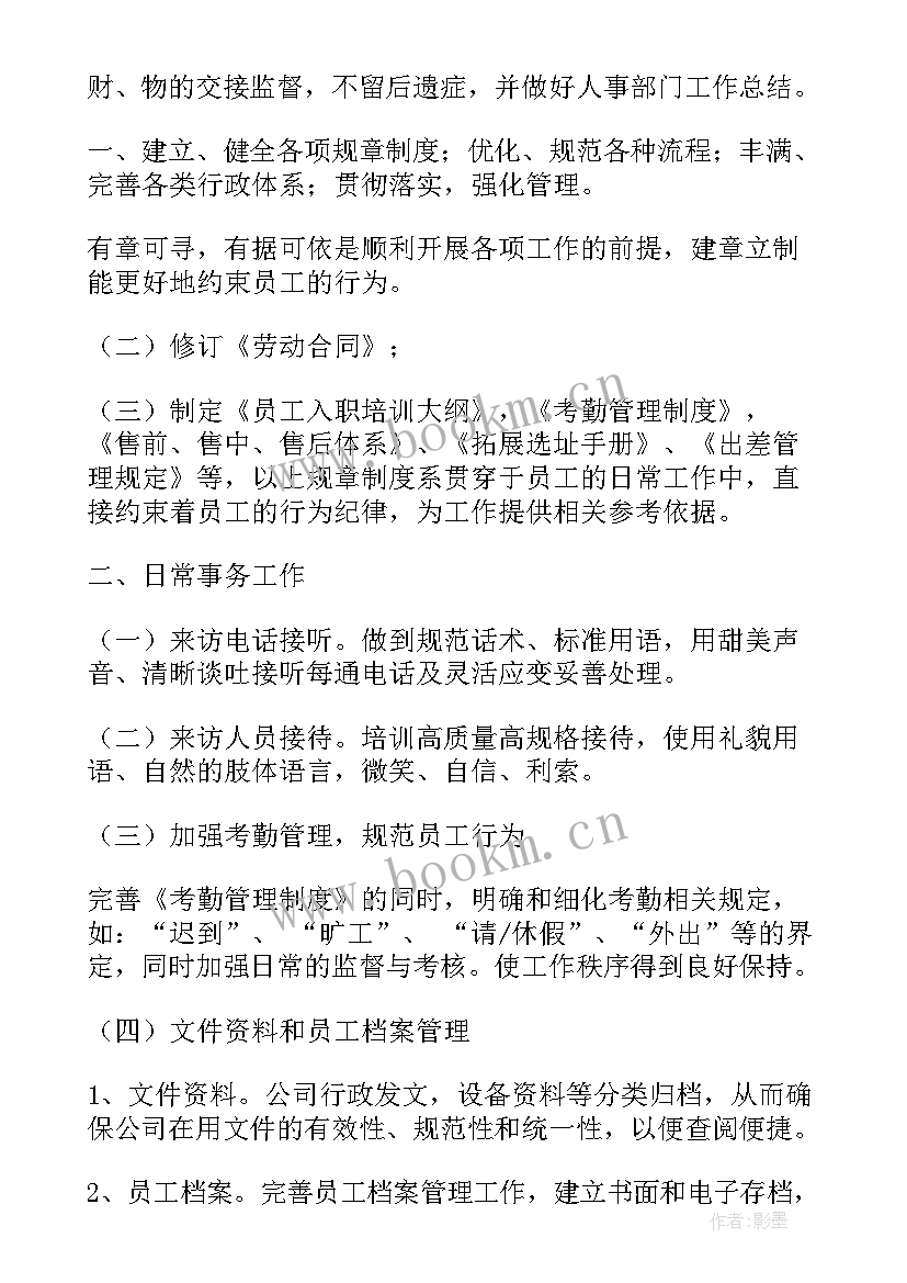 人事工作计划推进表(通用6篇)