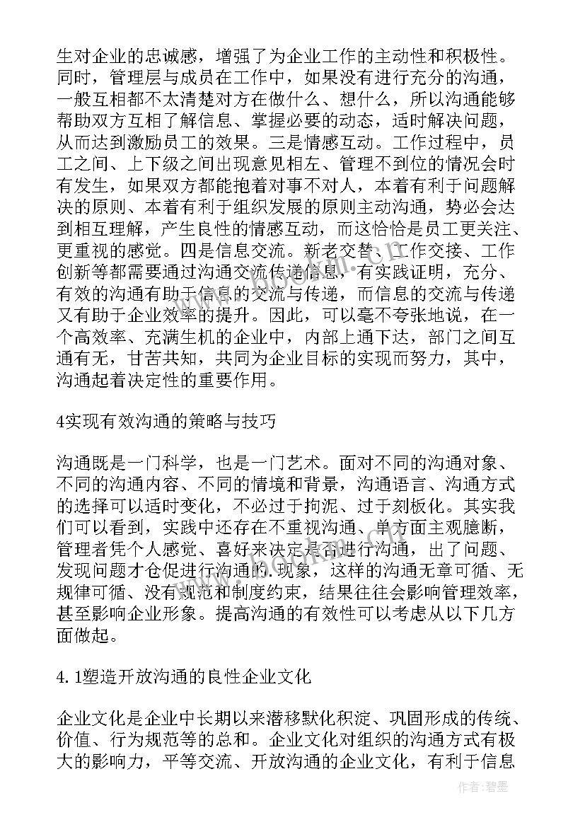 工作计划版(通用5篇)