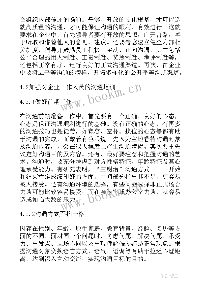 工作计划版(通用5篇)