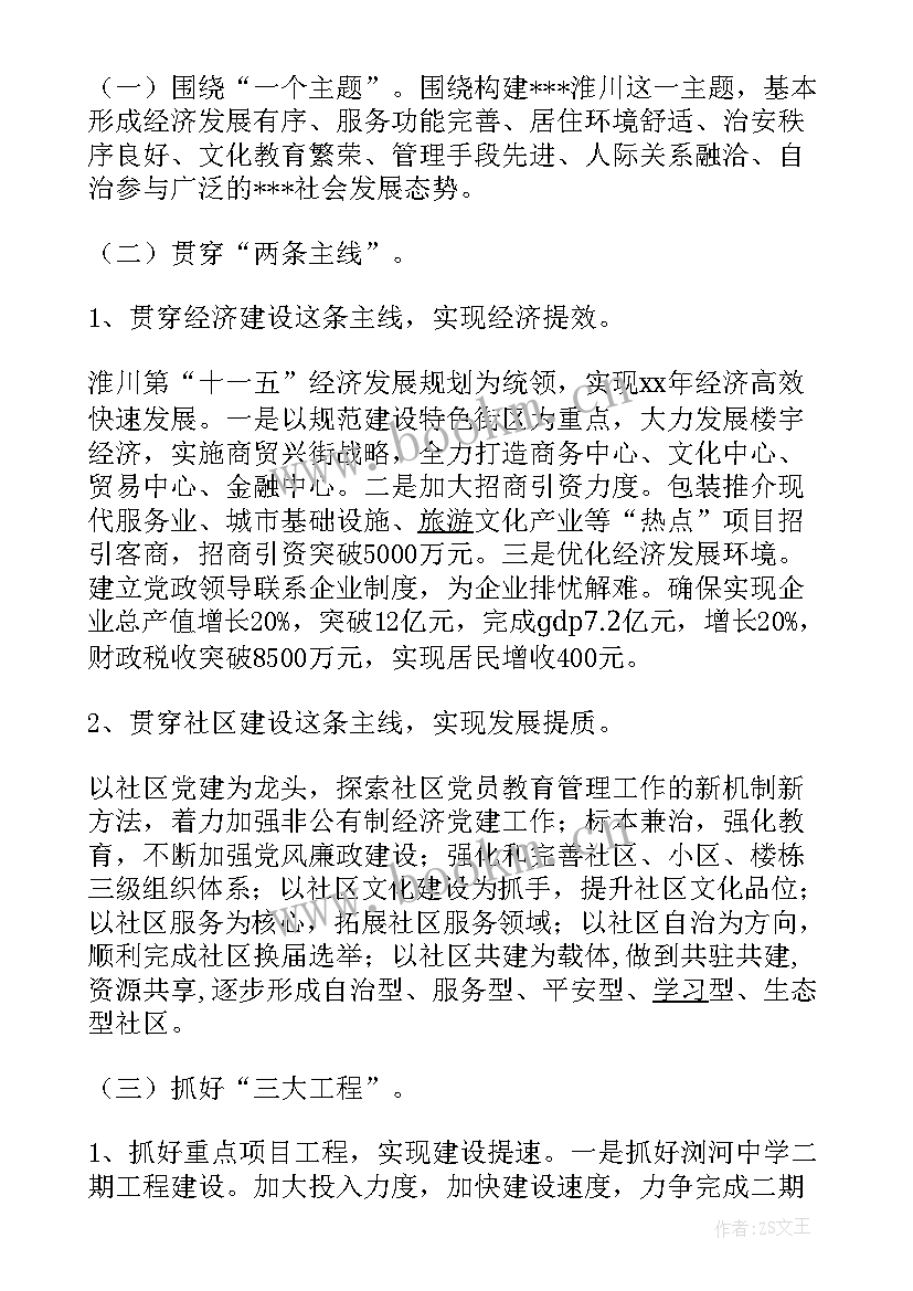 最新清扫街道活动方案(优质9篇)