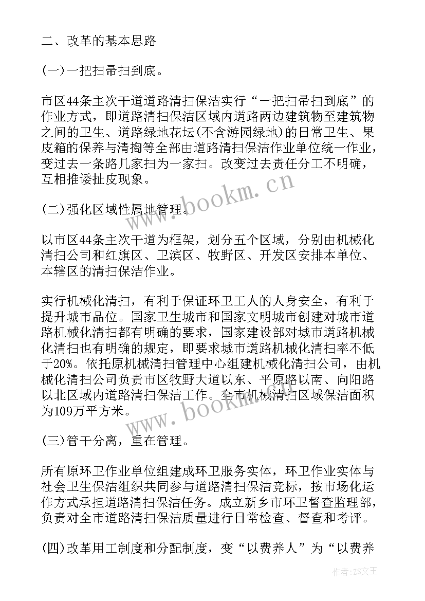 最新清扫街道活动方案(优质9篇)