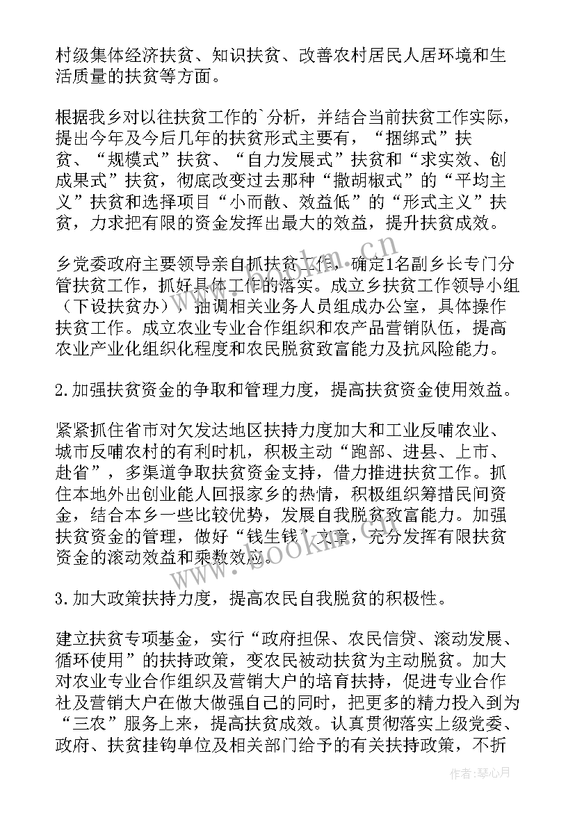 调研扶贫村工作计划 扶贫工作计划(汇总6篇)