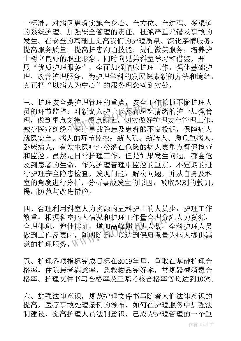 呼吸科工作计划及安排 呼吸内科护理工作计划(模板5篇)