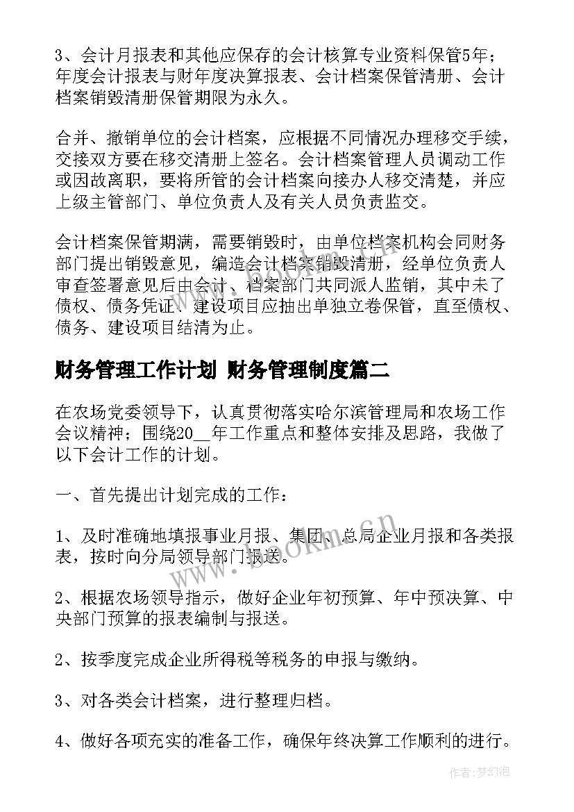 财务管理工作计划 财务管理制度(模板8篇)