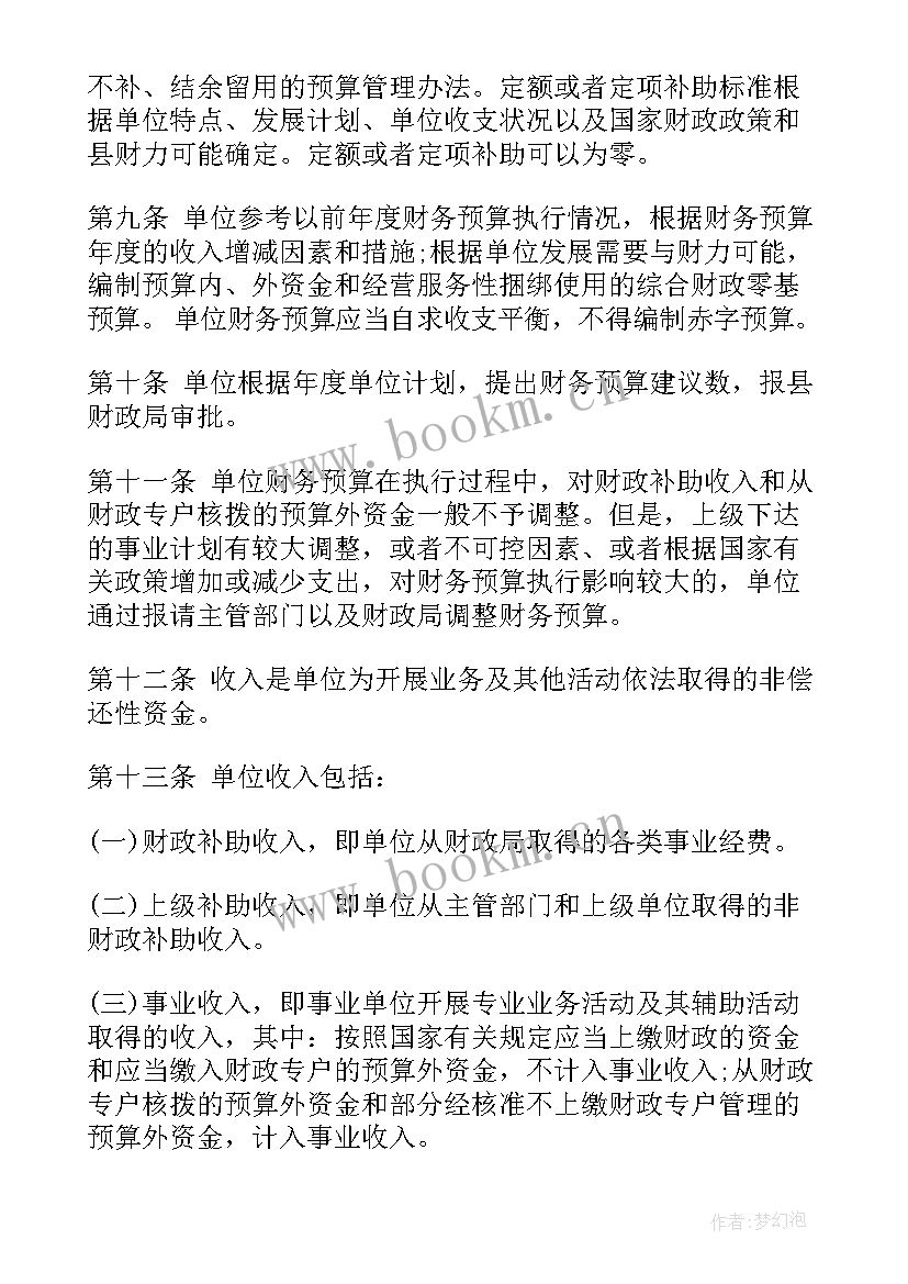 财务管理工作计划 财务管理制度(模板8篇)