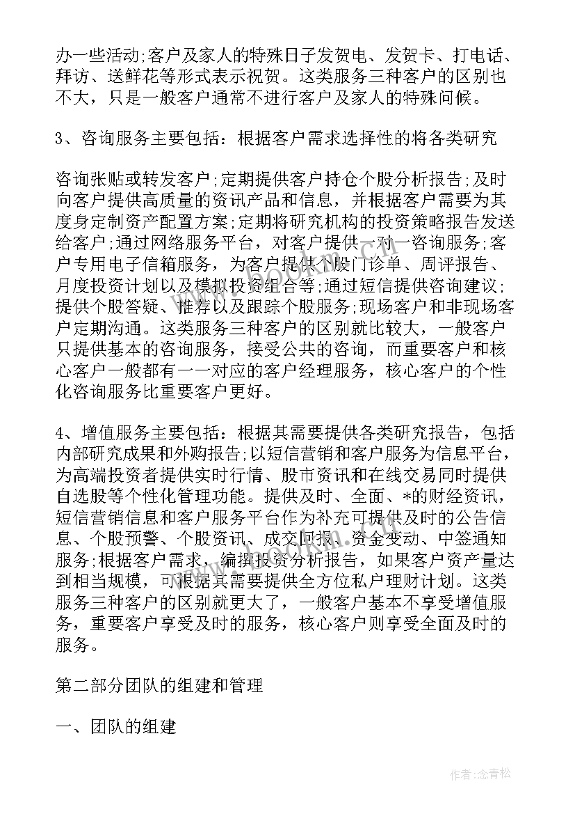 2023年营销人员周报工作计划表 营销人员工作计划(模板5篇)