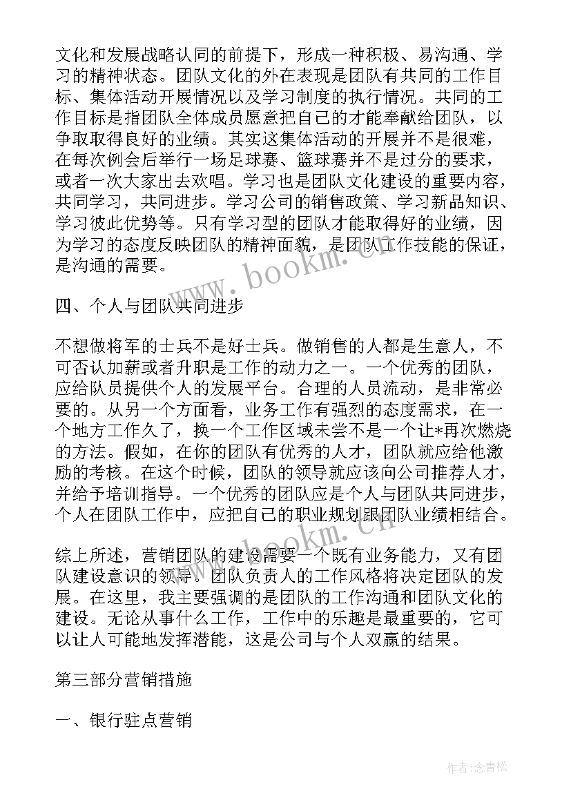 2023年营销人员周报工作计划表 营销人员工作计划(模板5篇)