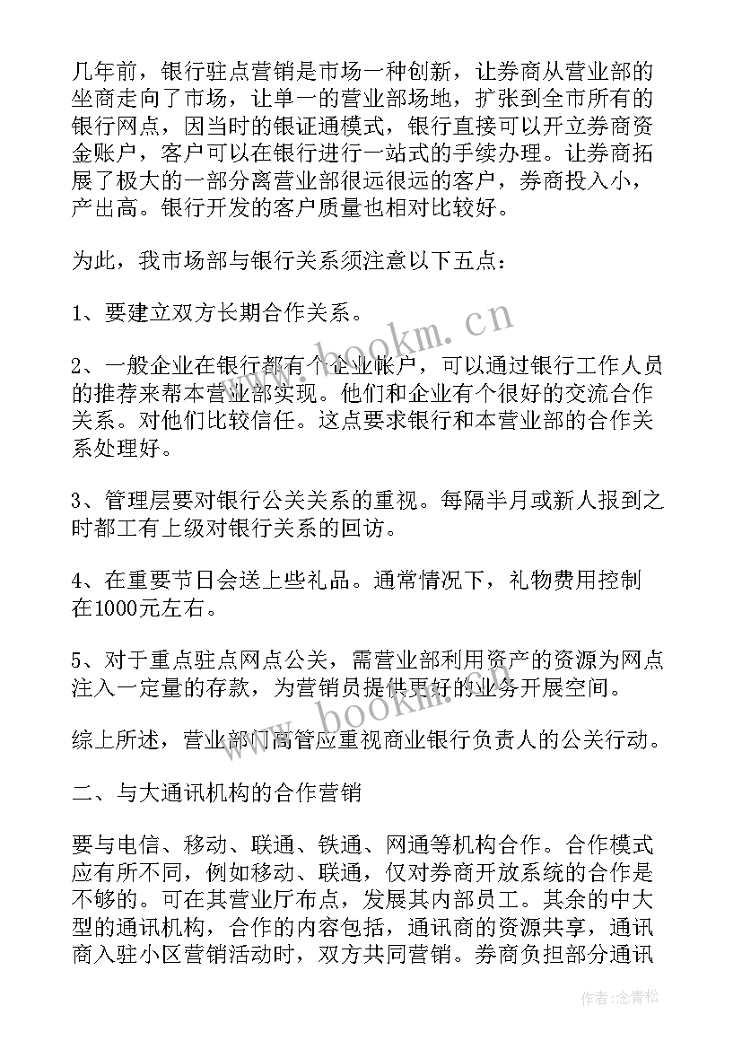 2023年营销人员周报工作计划表 营销人员工作计划(模板5篇)