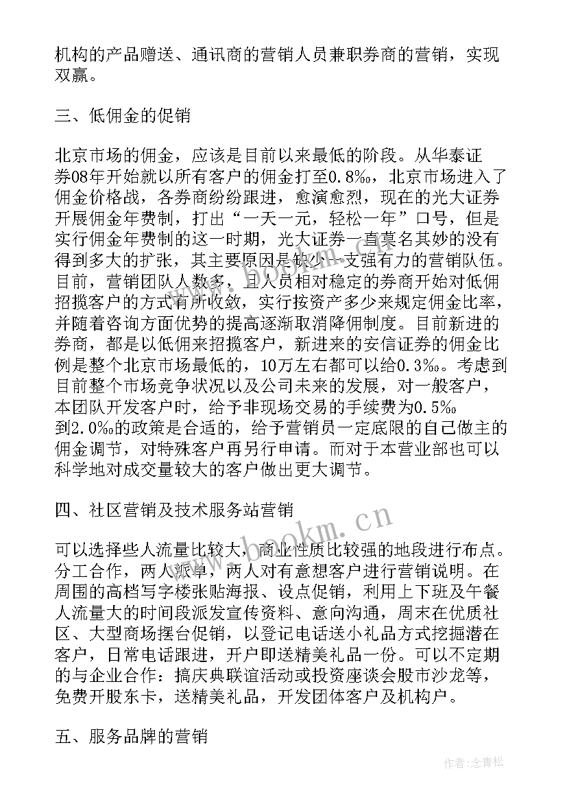 2023年营销人员周报工作计划表 营销人员工作计划(模板5篇)