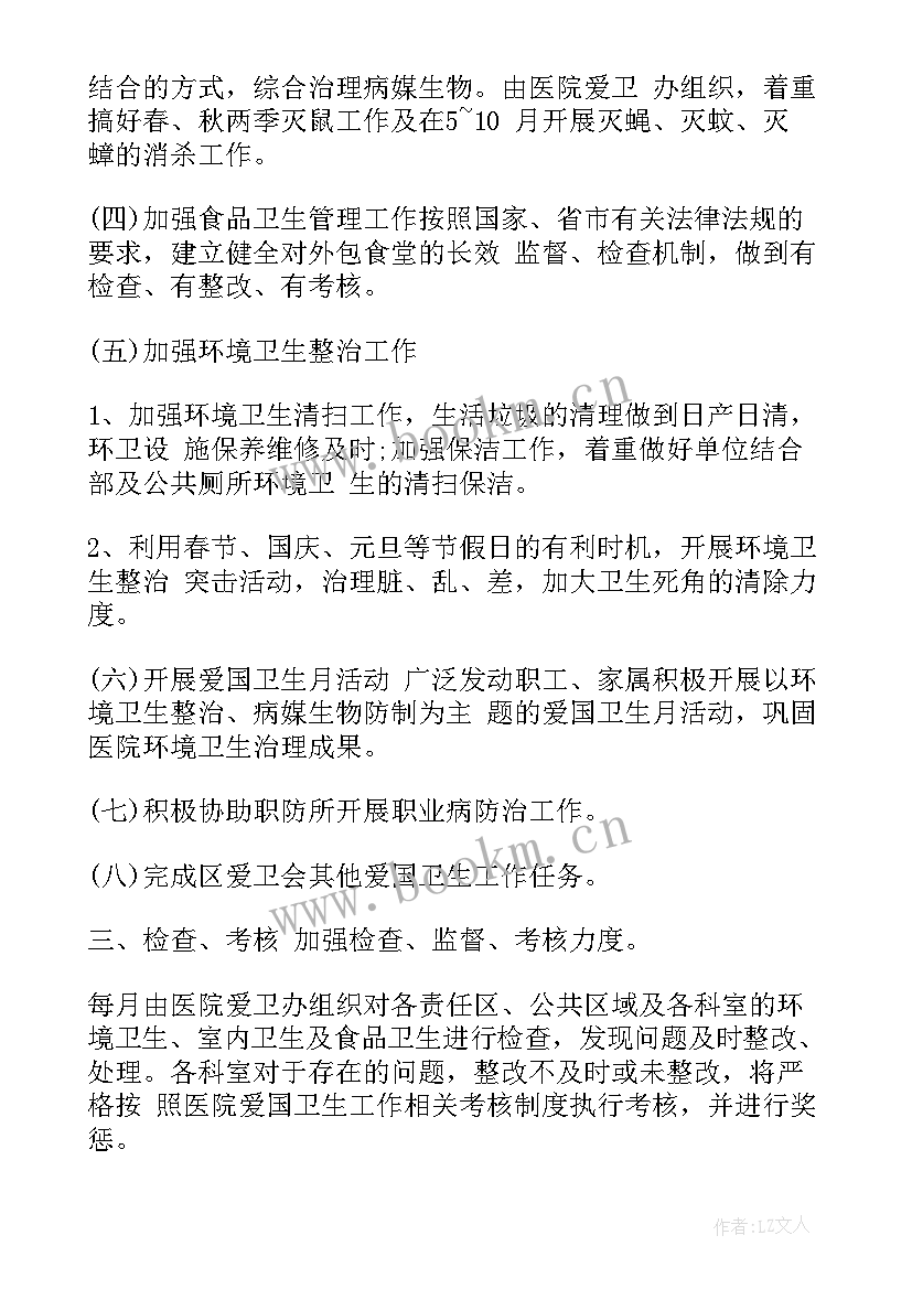 最新医院卫生工作计划 医院爱国卫生工作计划(模板8篇)