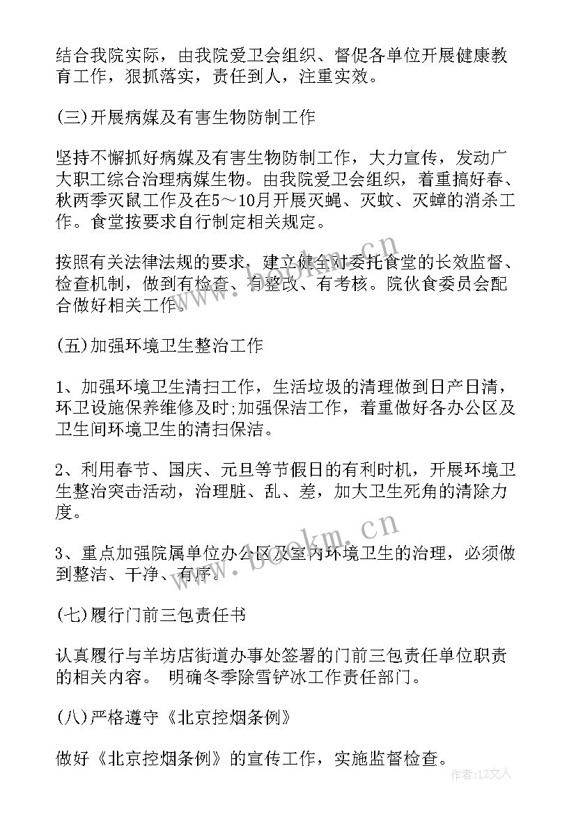 最新医院卫生工作计划 医院爱国卫生工作计划(模板8篇)