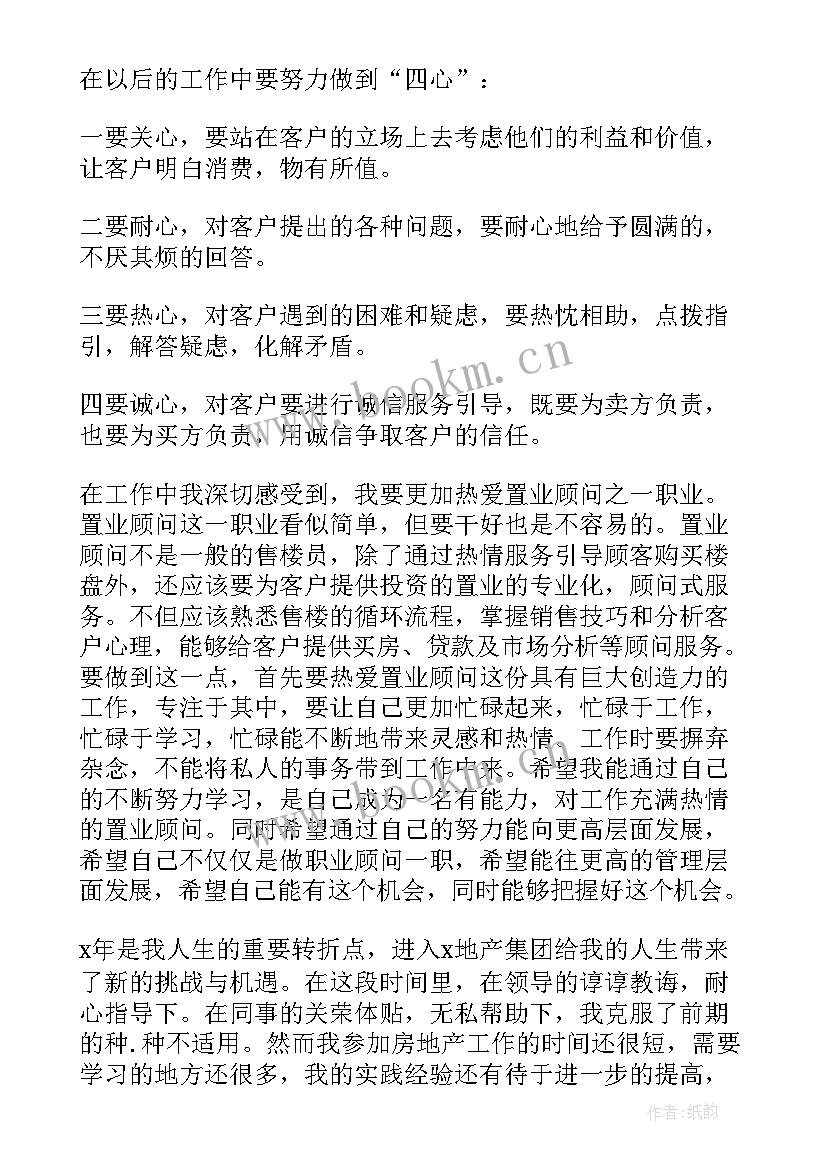 最新置业顾问年度工作计划 置业顾问工作计划(汇总8篇)