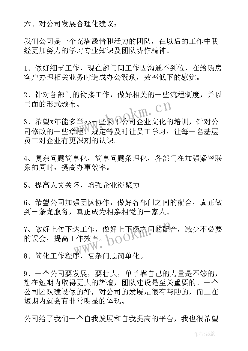 最新置业顾问年度工作计划 置业顾问工作计划(汇总8篇)