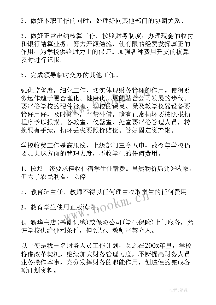 2023年出纳工作每日计划表 学校出纳工作计划出纳工作计划(模板5篇)