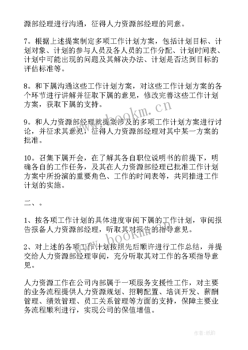 主管工作计划及工作完成标准 主管工作计划(大全8篇)