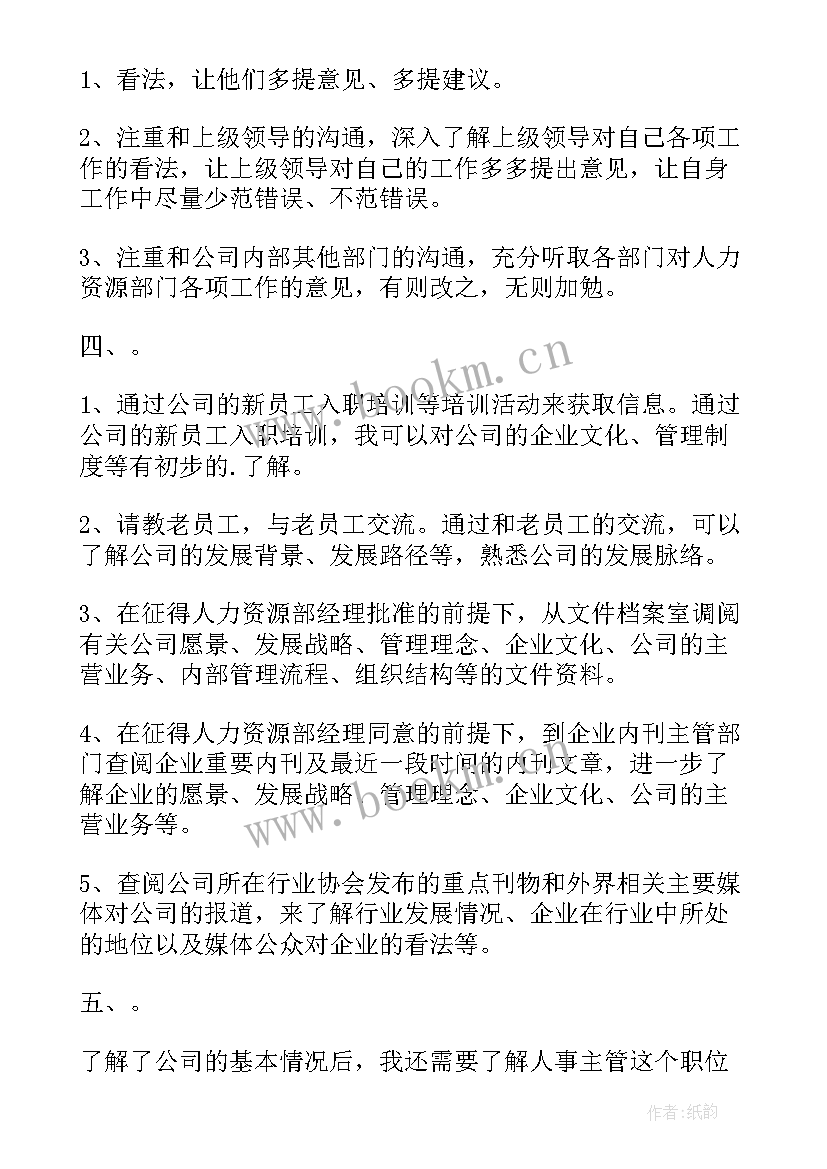 主管工作计划及工作完成标准 主管工作计划(大全8篇)