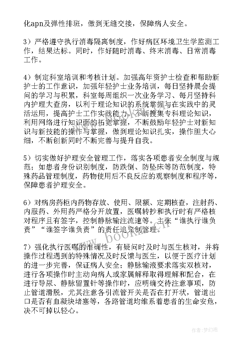 外科实训报告自我总结 外科护理工作计划医院外科护理工作计划(优秀6篇)