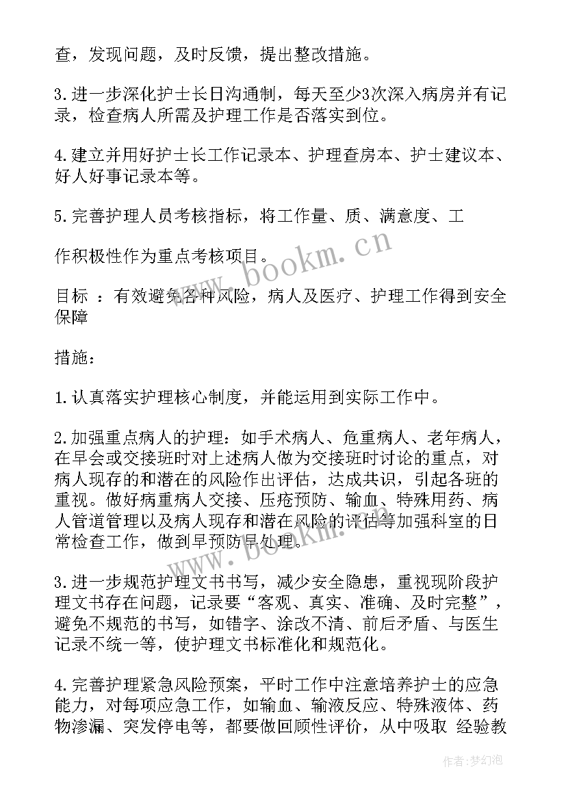 外科实训报告自我总结 外科护理工作计划医院外科护理工作计划(优秀6篇)