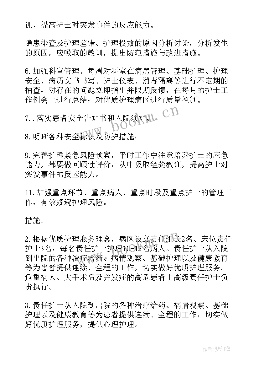 外科实训报告自我总结 外科护理工作计划医院外科护理工作计划(优秀6篇)