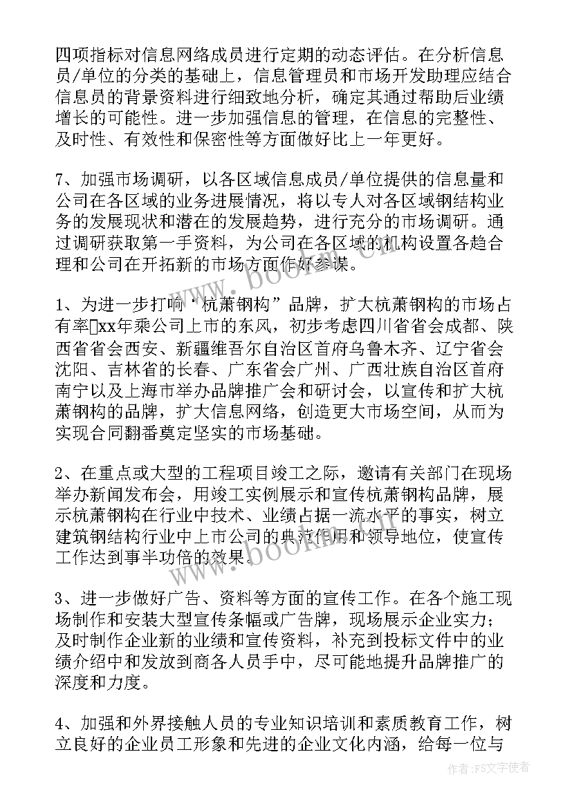 2023年助理申请书 助理工作计划(实用6篇)