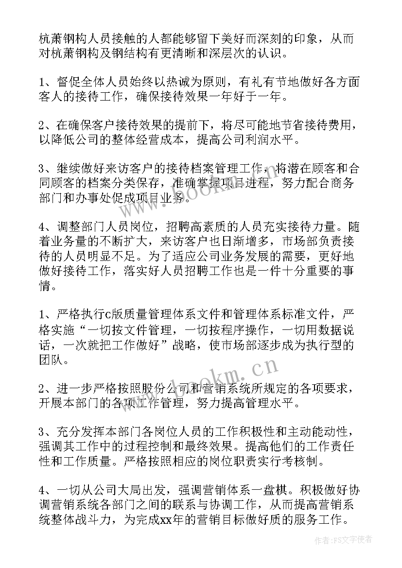 2023年助理申请书 助理工作计划(实用6篇)