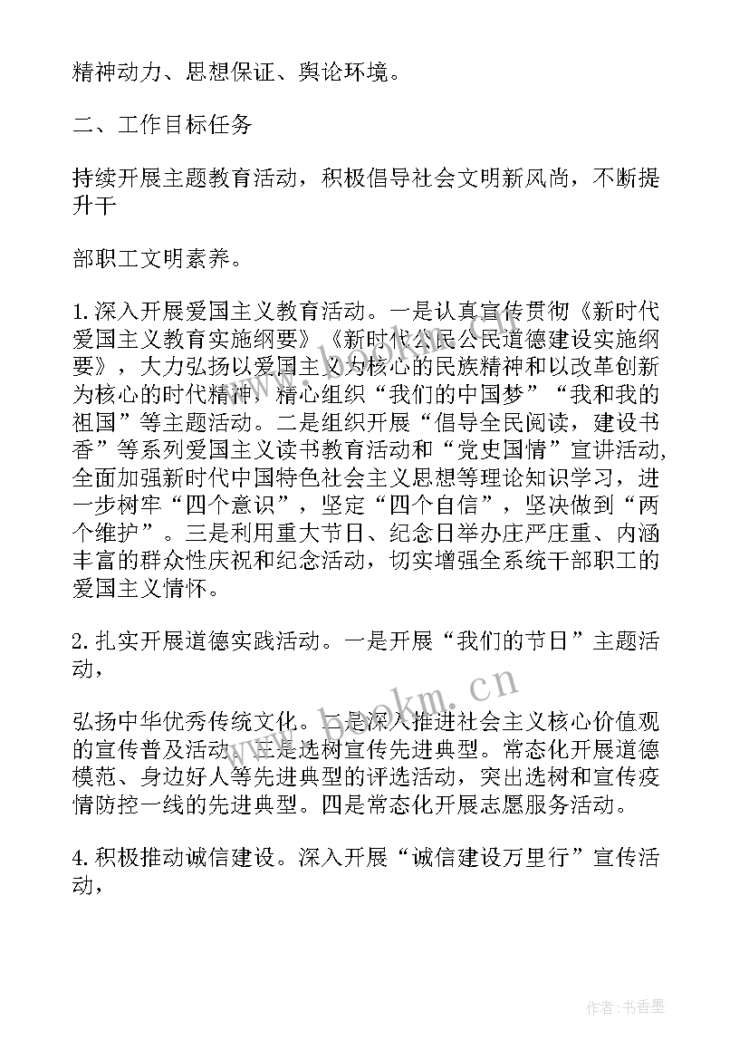 最新殡葬移风易俗工作计划书(通用5篇)