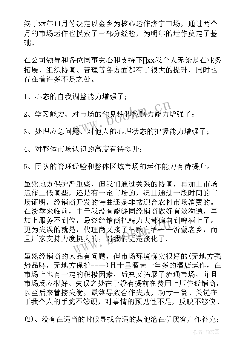 最新白酒的销售工作计划(模板6篇)