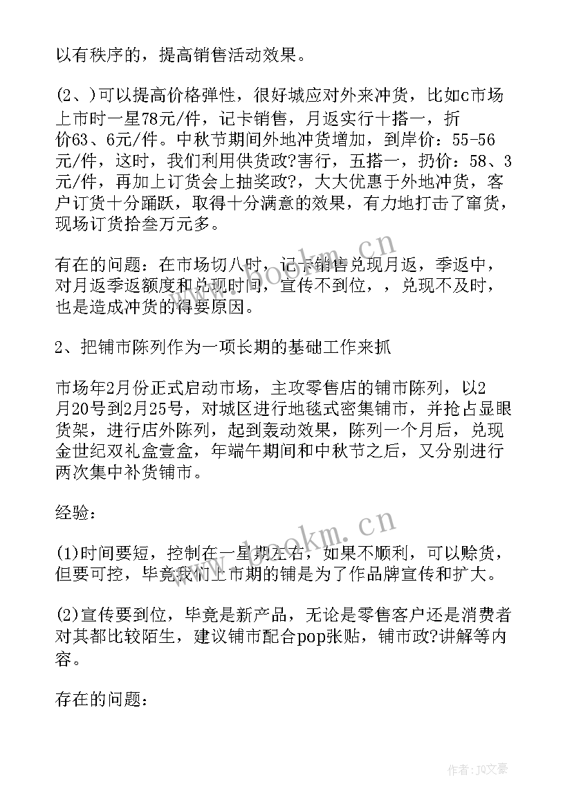 最新白酒的销售工作计划(模板6篇)