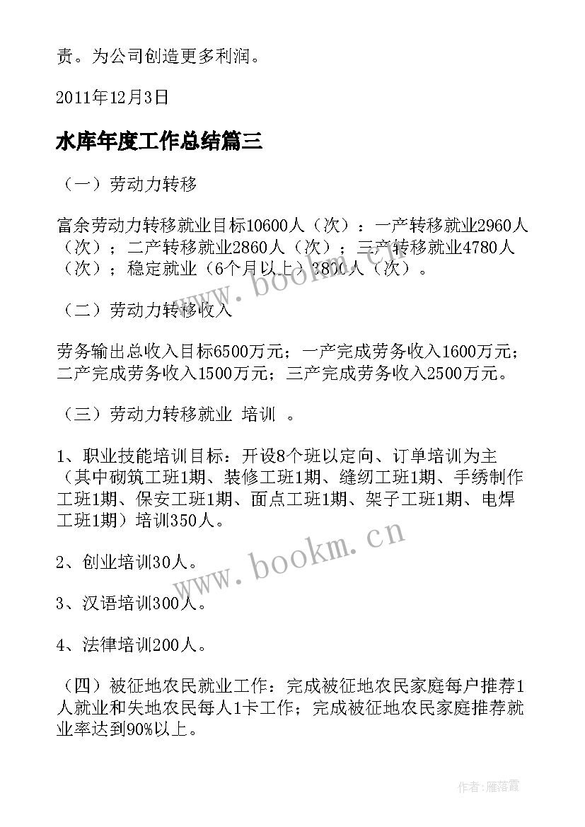 2023年水库年度工作总结(模板5篇)